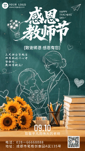 教师节简约祝福动态海报