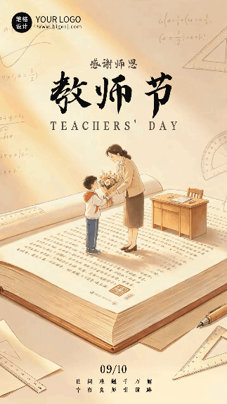 温馨插画教师节节日祝福动态海报