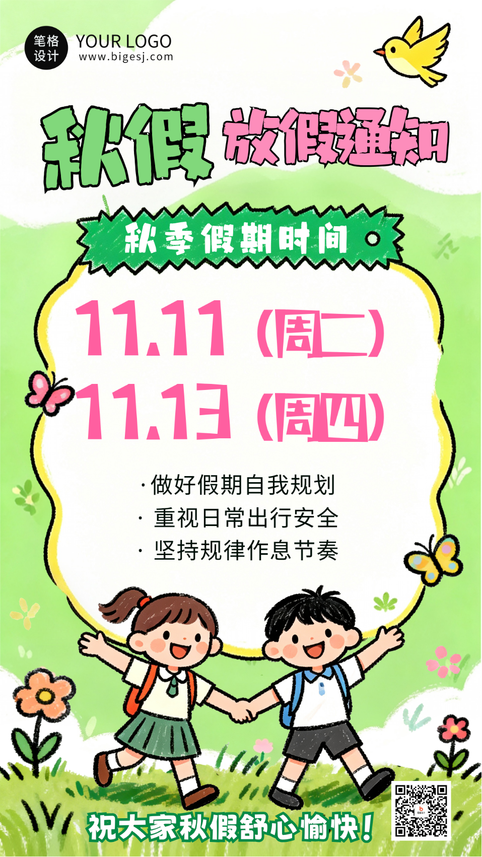 趣味学校秋季放假通知海报