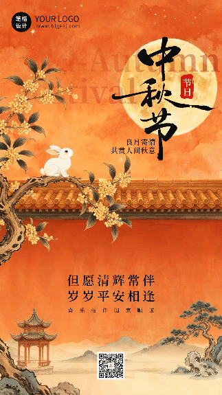 国潮水墨中秋节节日祝福动态海报