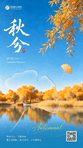 秋分蓝色实景治愈祝福动态海报