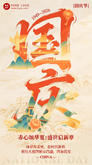 国庆节手绘国风祝福宣传动态海报