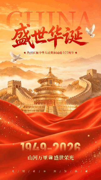 国庆节大气祝福商务动态海报