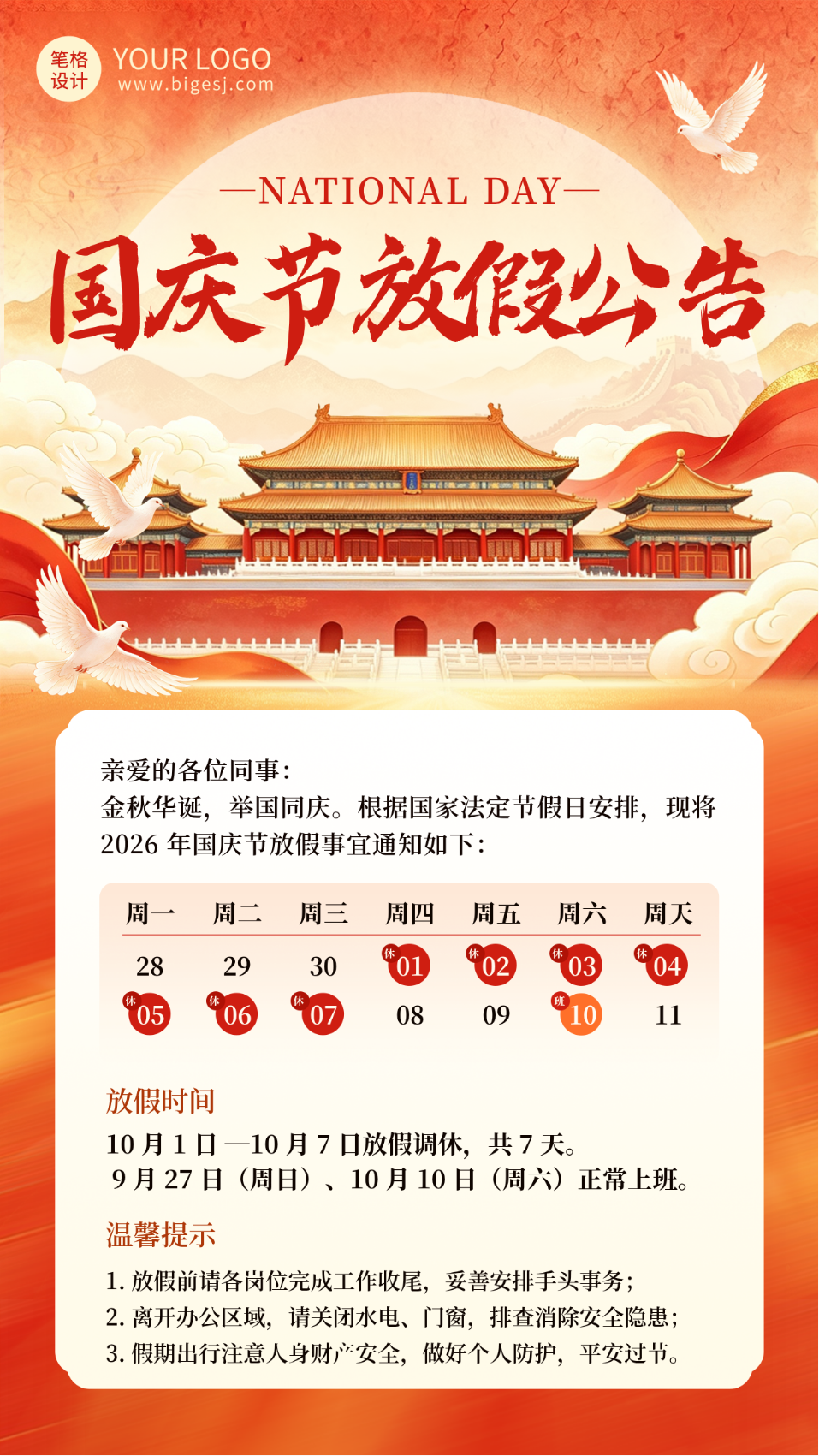 国庆节放假通知手绘海报