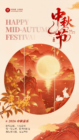 中式国潮红金中秋节祝福动态海报