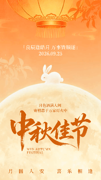 中秋节祝福宣传手绘动态海报