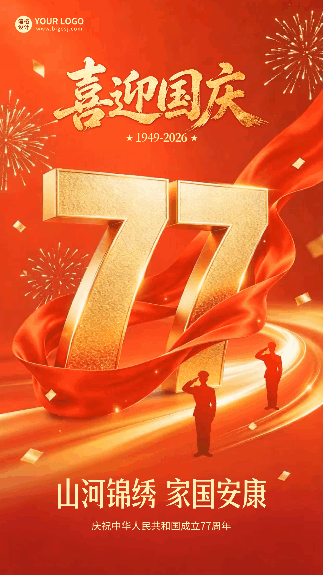 国庆红色商务大气祝福动态海报