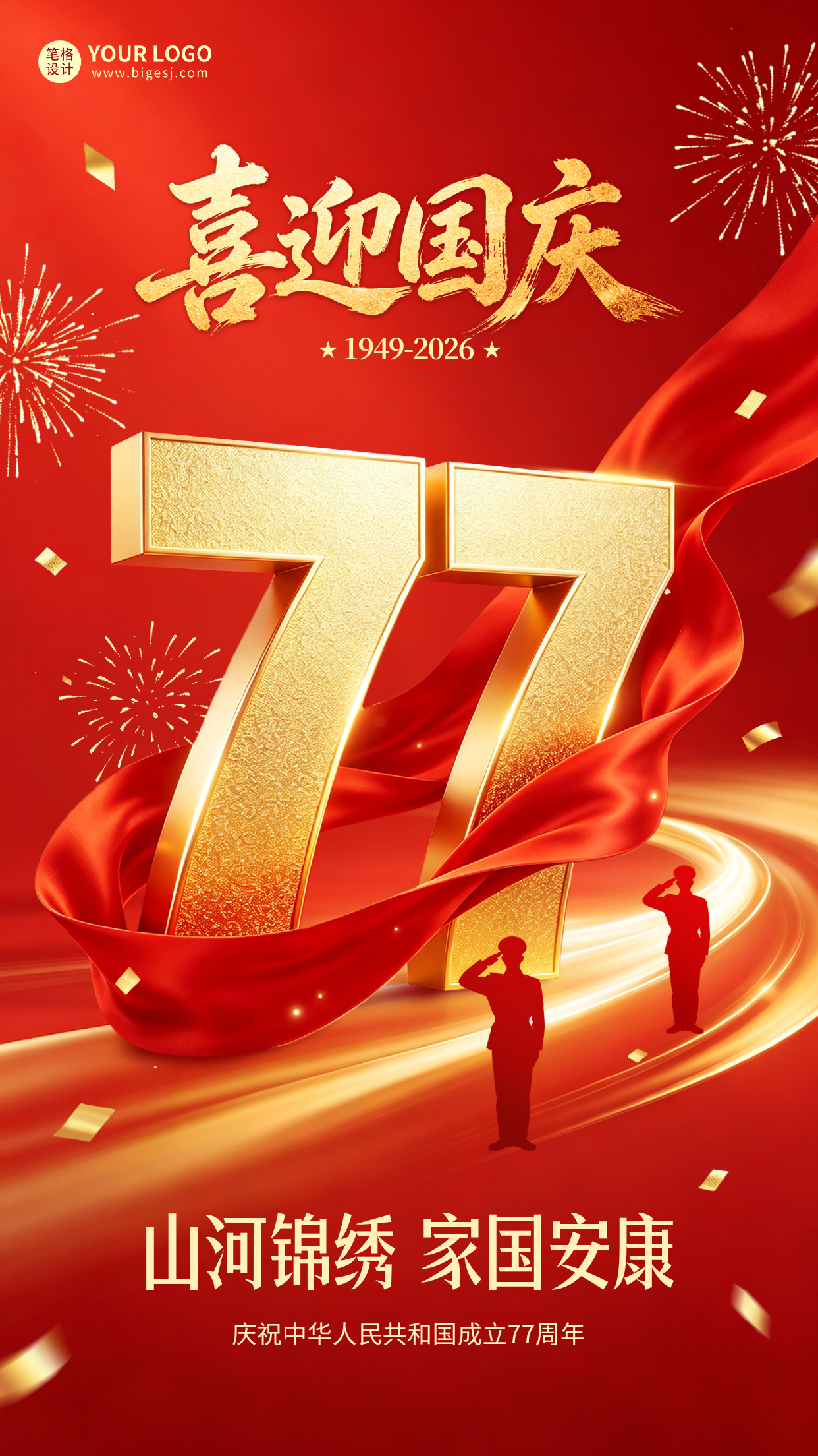 国庆红色商务大气祝福动态海报