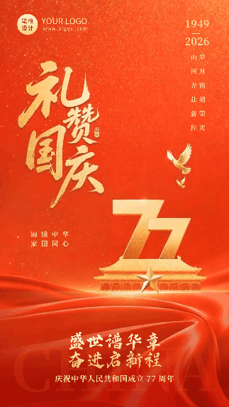 大气简约国庆节节日祝福动态海报
