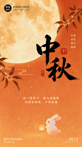 传统中秋节节日祝福动态海报