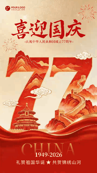 国庆节创意数字祝福动态海报