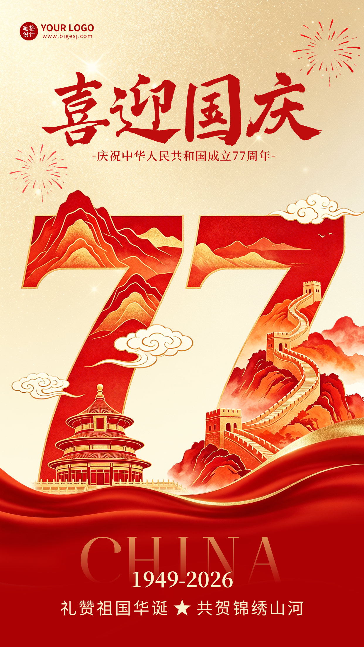 国庆节创意数字祝福动态海报