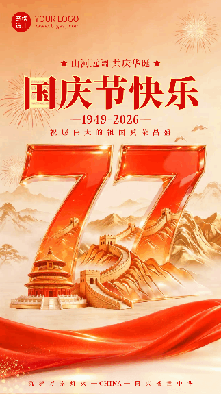 大气3D国庆节节日祝福动态海报
