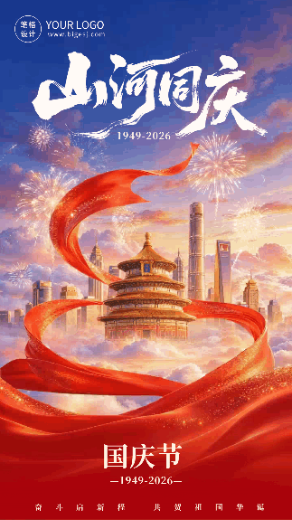 大气国庆节节日祝福动态海报