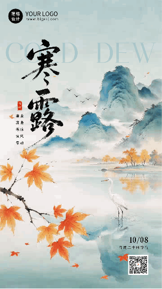 水墨中国风寒露节气动态海报