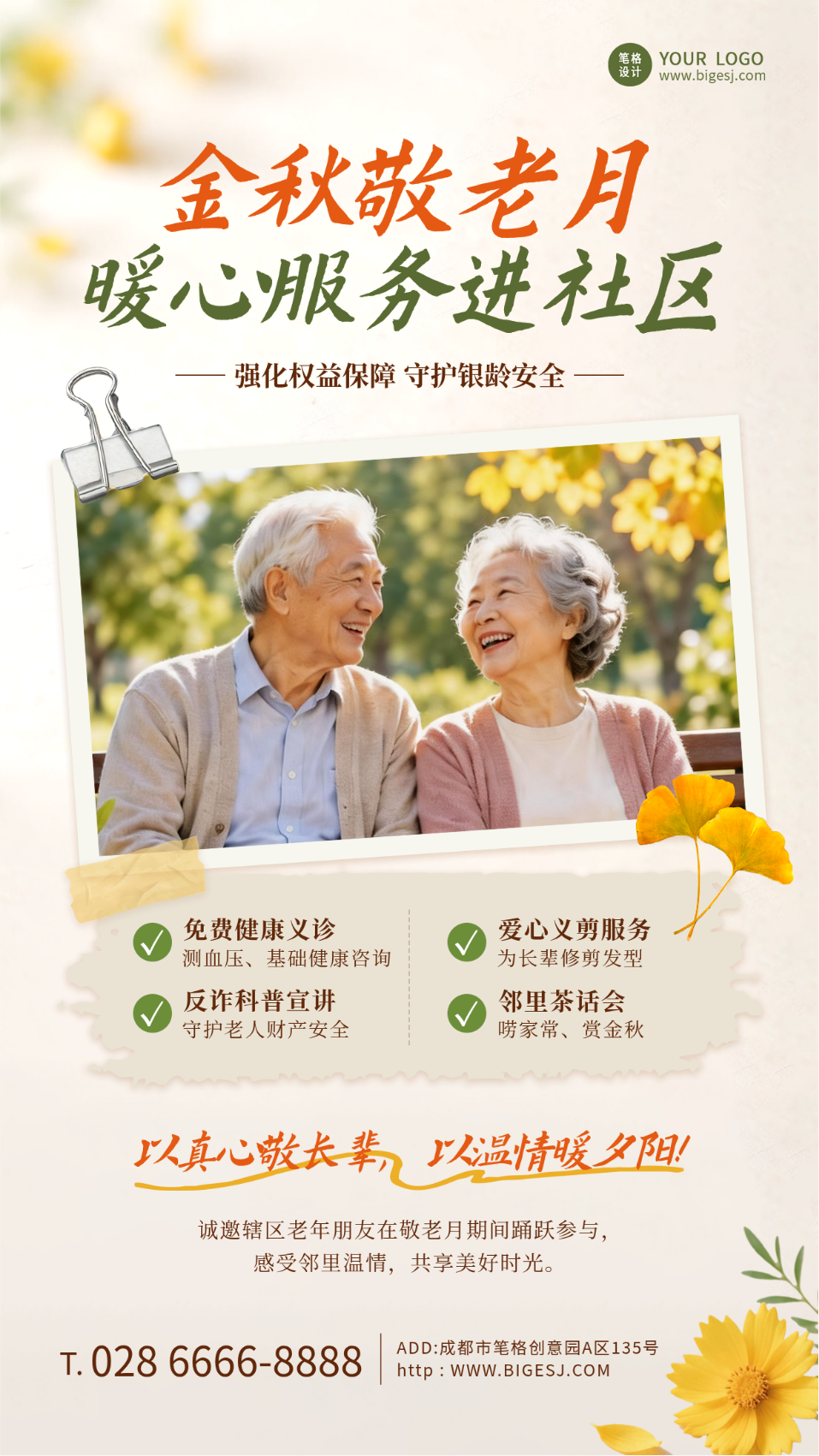金秋敬老月活动宣传清新文艺海报
