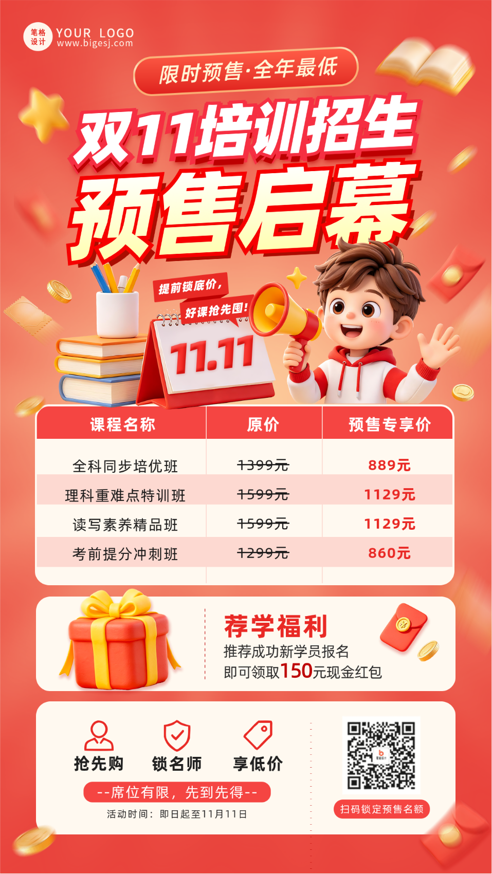 双11培训招生3D卡通海报