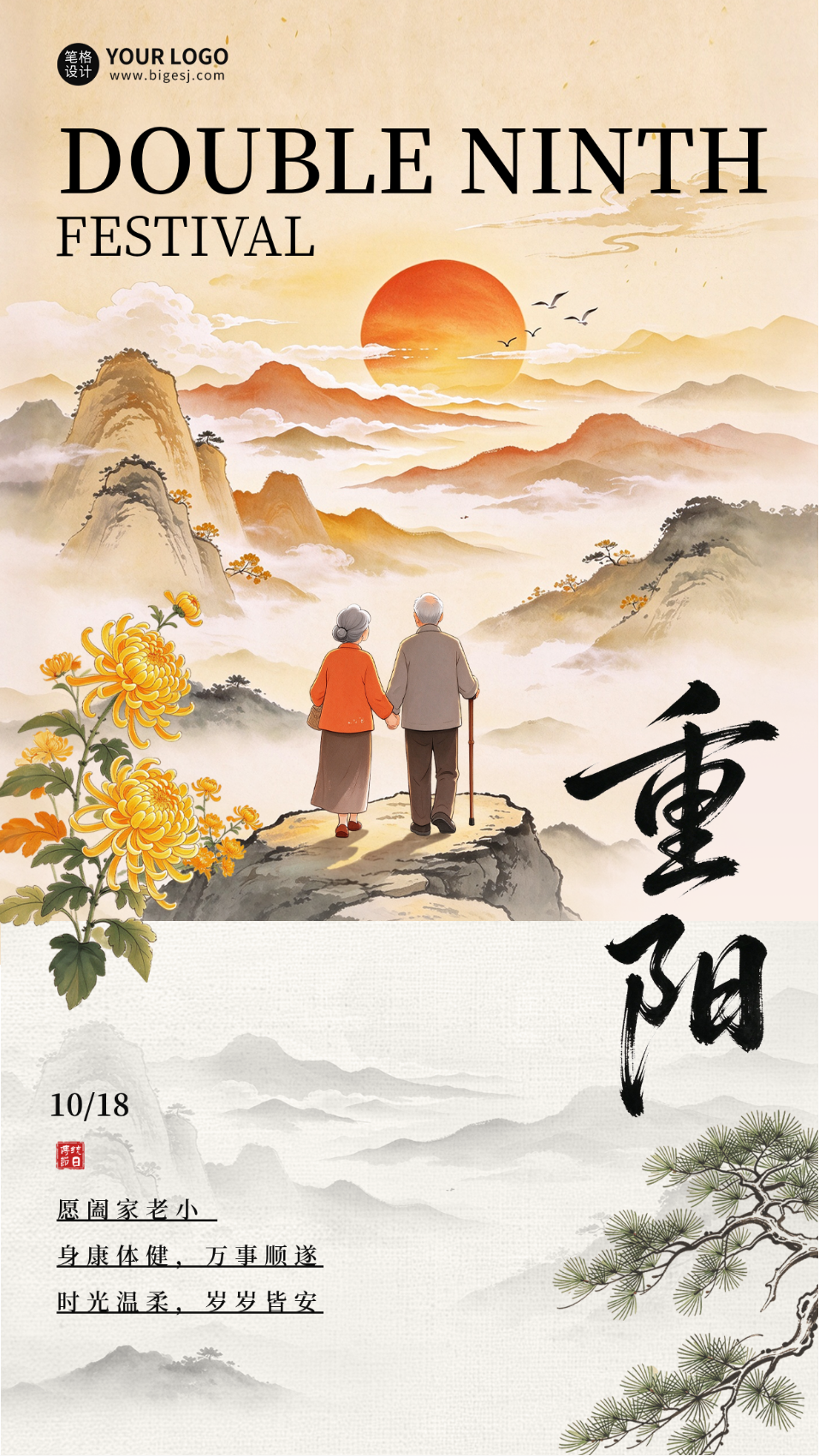 重阳节手绘祝福海报