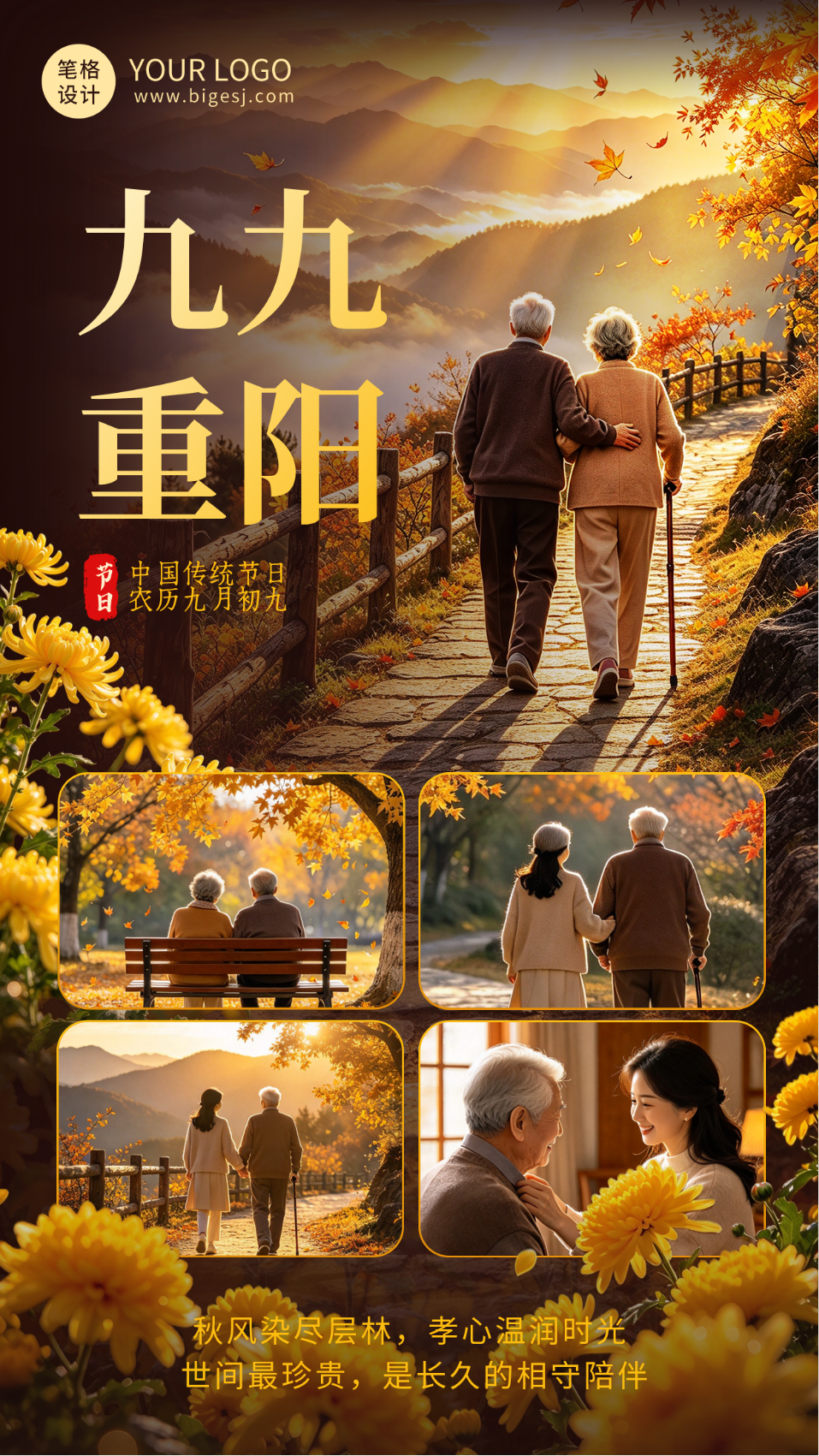 温馨文艺重阳节节日祝福海报