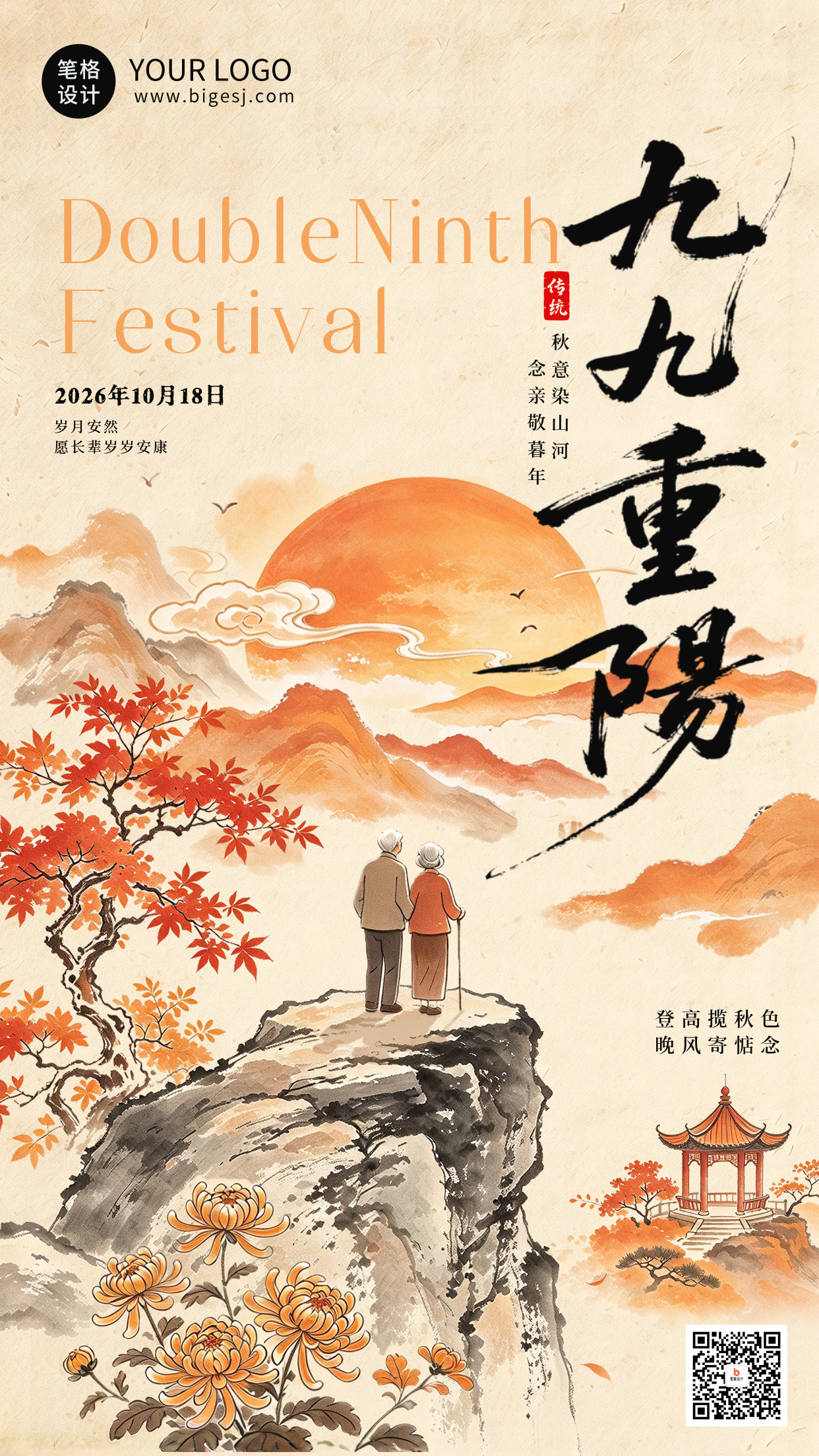 水墨中国风重阳节祝福动态海报