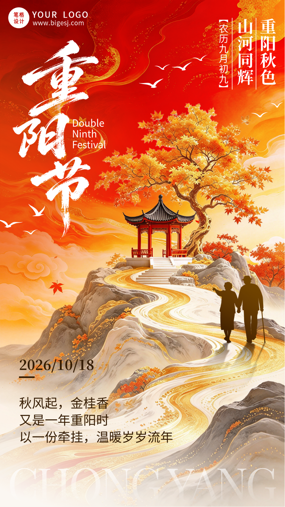 重阳节祝福宣传动态海报