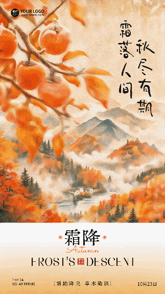 霜降节气彩色半调风格手绘祝福动态海报