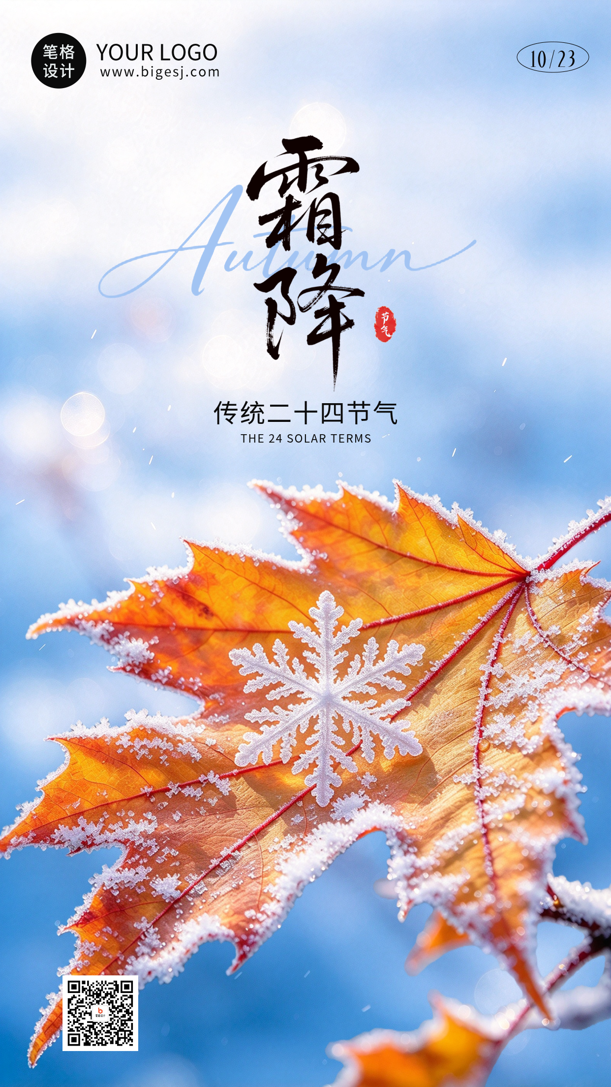 霜降节气实景日签祝福动态海报