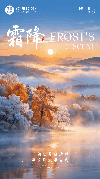 霜降节气风景日签祝福动态海报