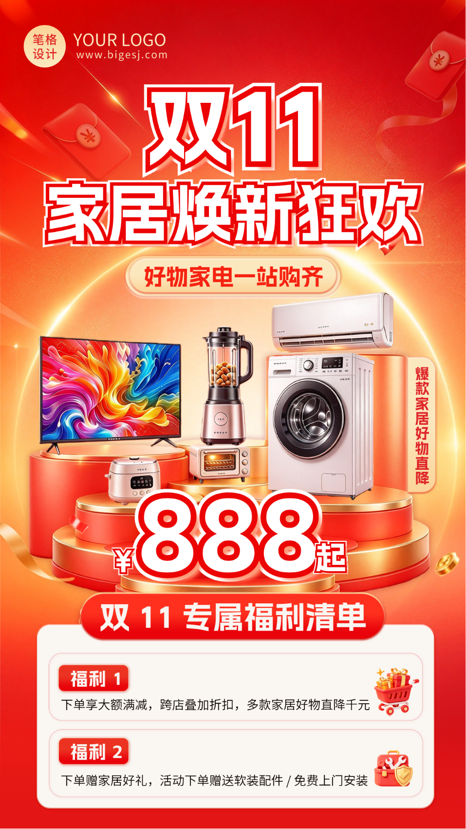 双十一家电活动促销海报