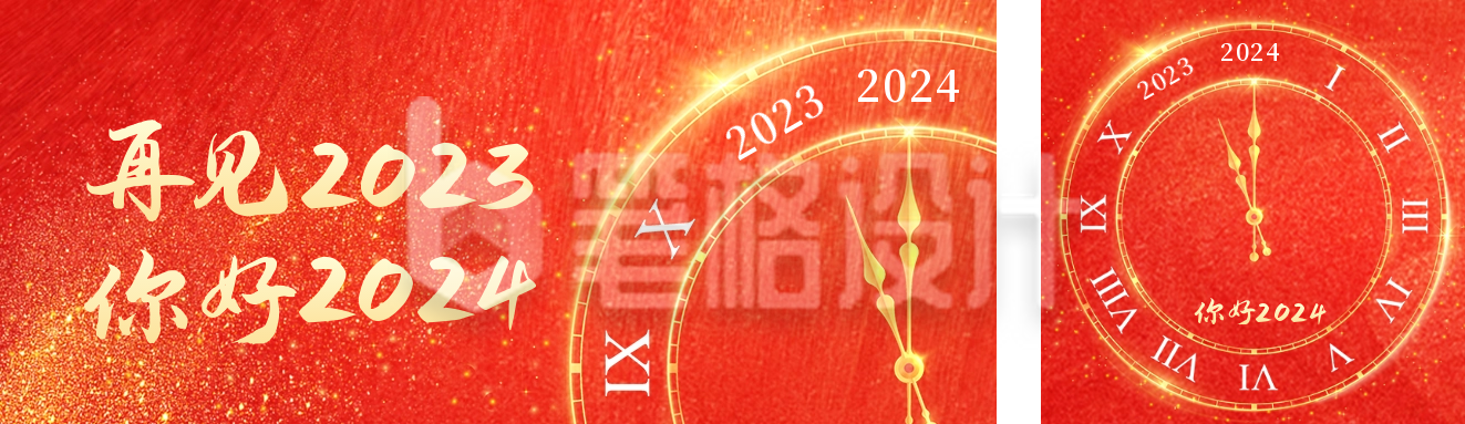 2023年元旦跨年活动时钟