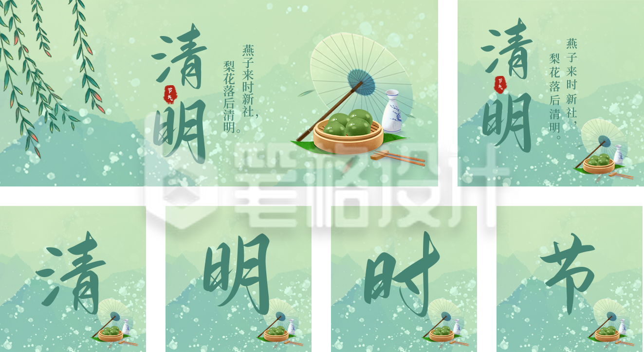 绿色手绘清明节气公众号套图 绿色手绘清明节气公众号套图