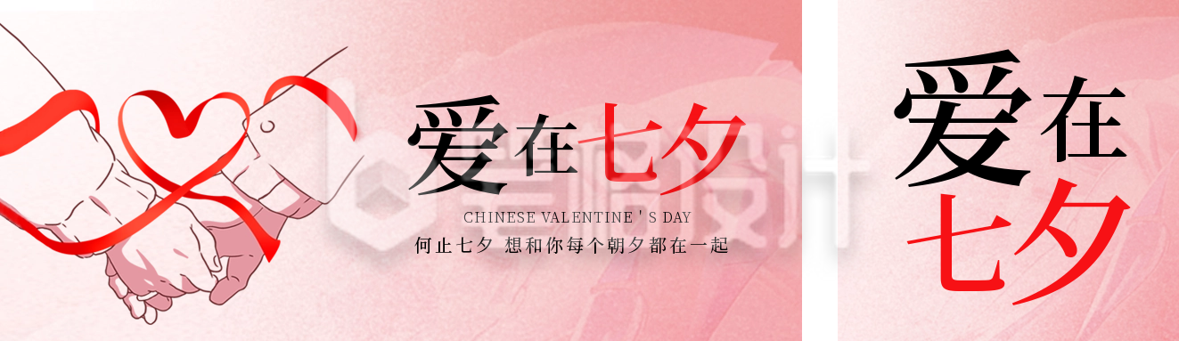 七夕节浪漫情人