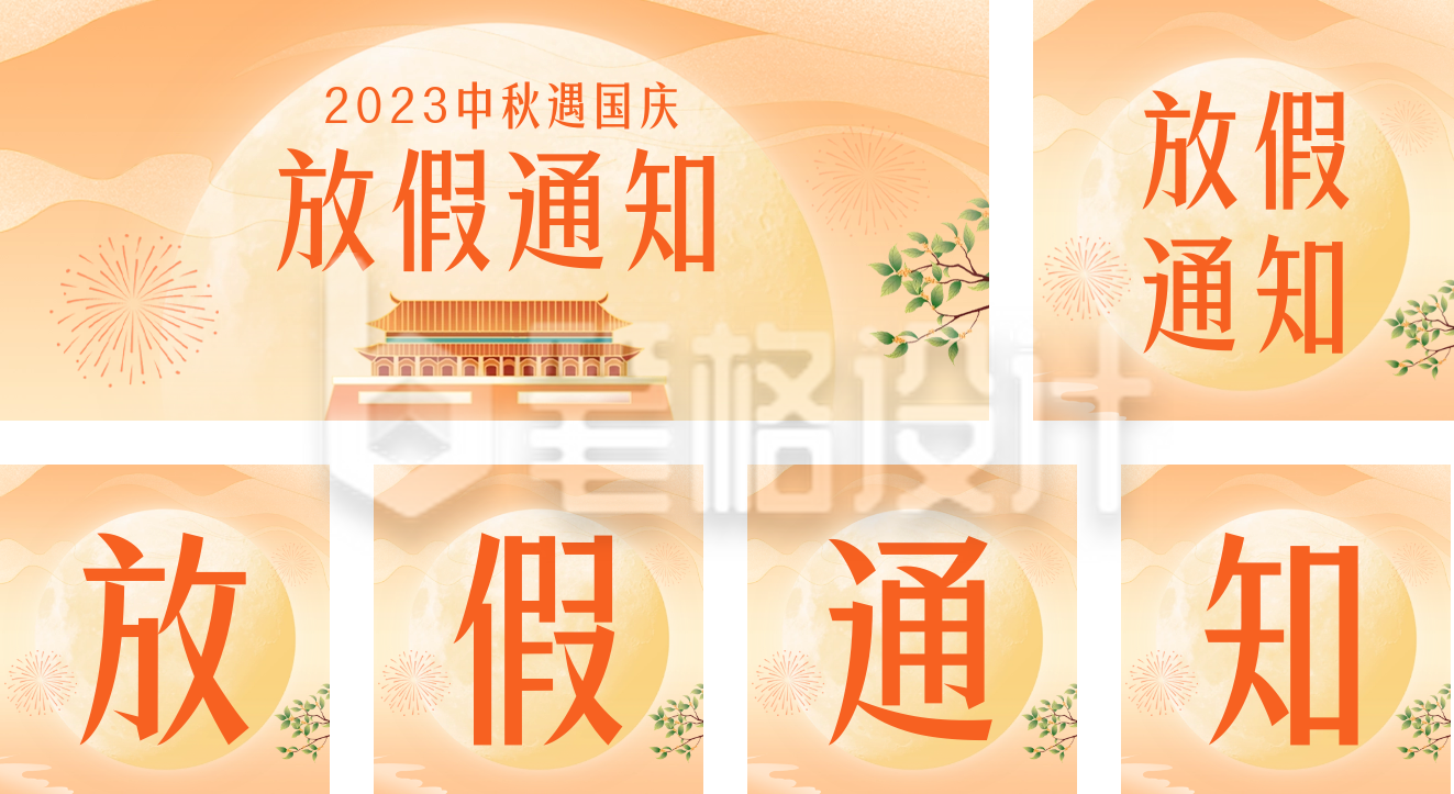 中秋国庆放假通知 中秋国庆放假通知