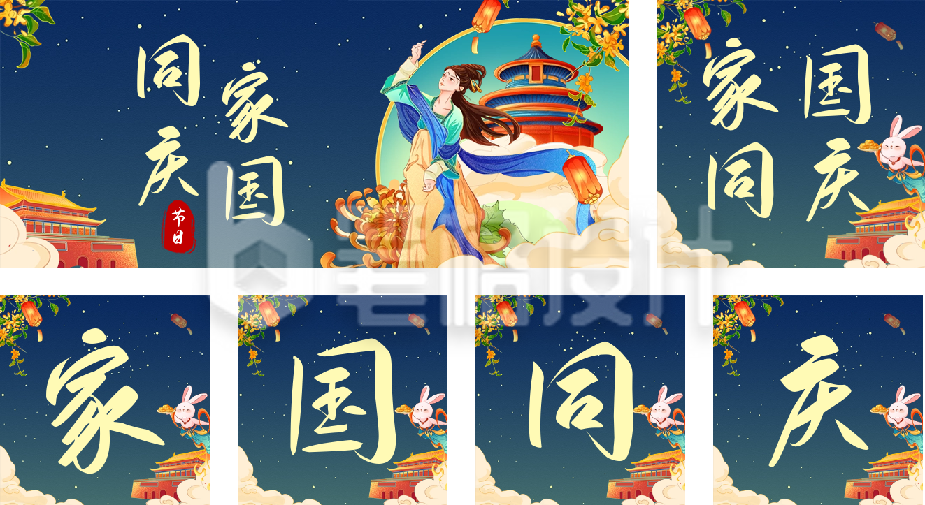 中秋国庆双节祝福 中秋国庆双节祝福