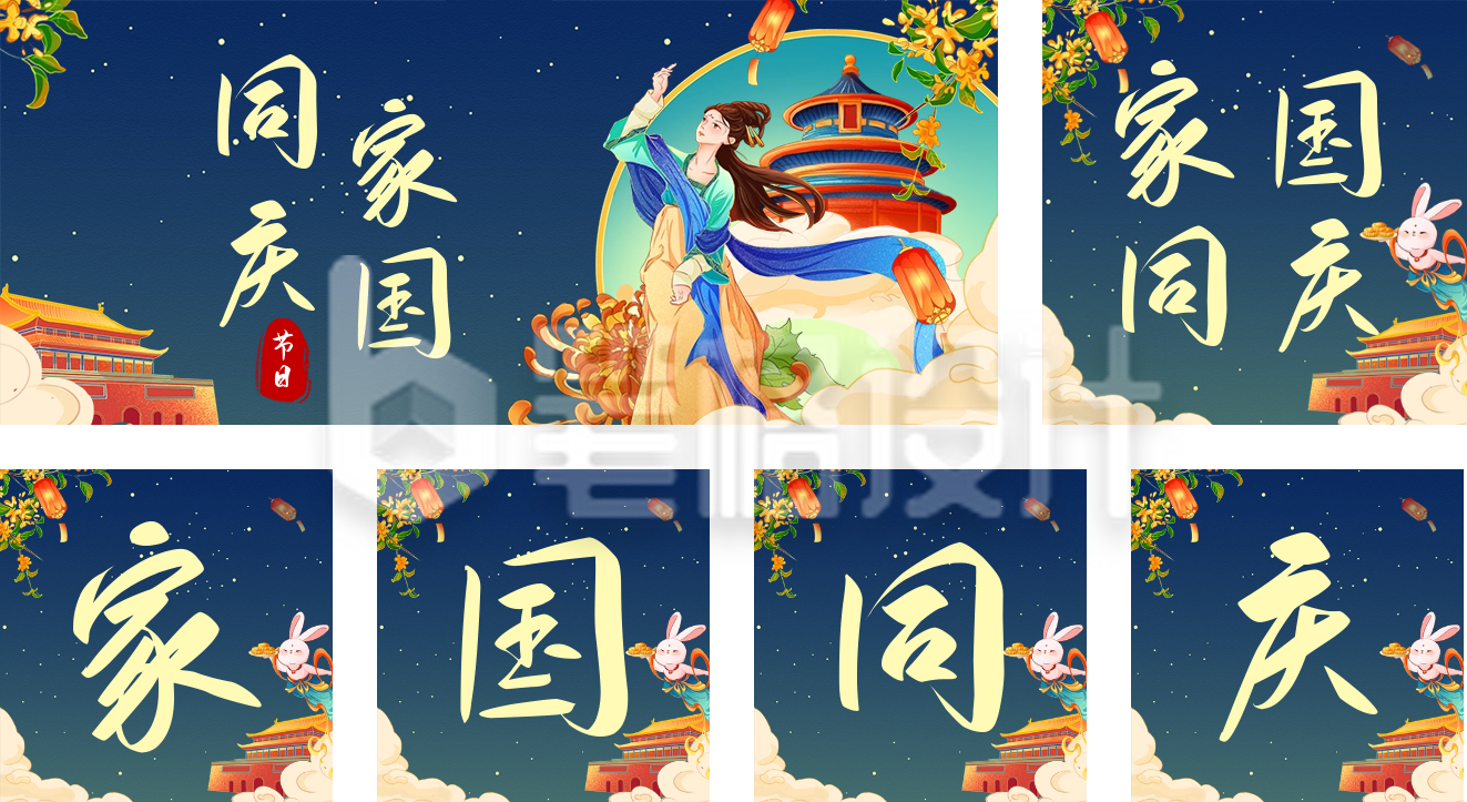 中秋国庆双节祝福