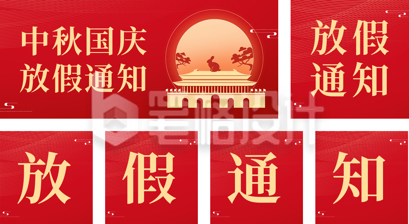 国庆节放假通知喜庆 国庆节放假通知喜庆