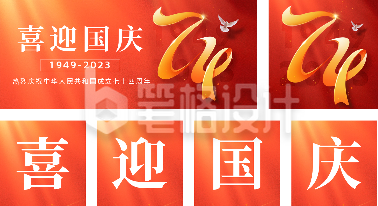 喜迎国庆节日祝福 喜迎国庆节日祝福