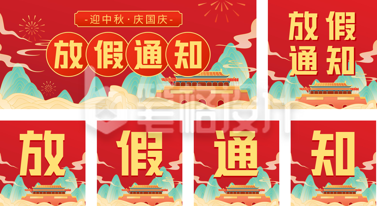 国庆节放假通知 国庆节放假通知