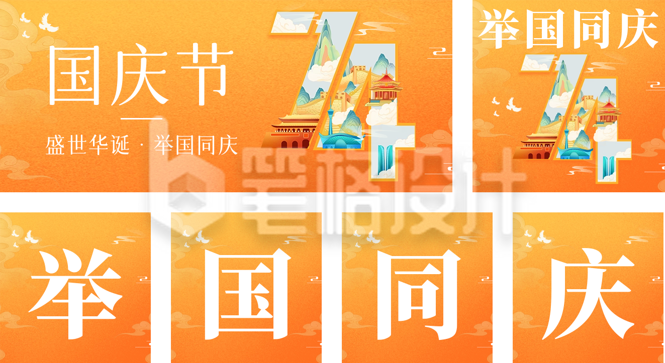 国庆节祝福创意字 国庆节祝福创意字