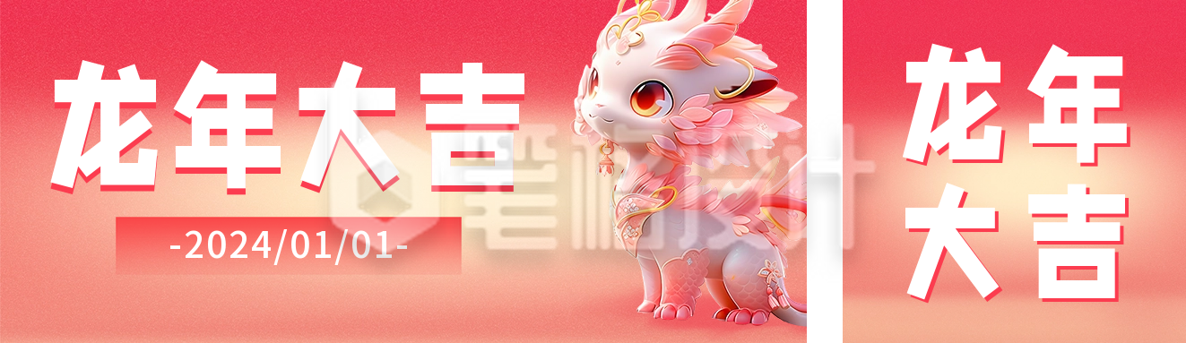 龙年元旦节祝福渐变3D 龙年元旦节祝福渐变3D