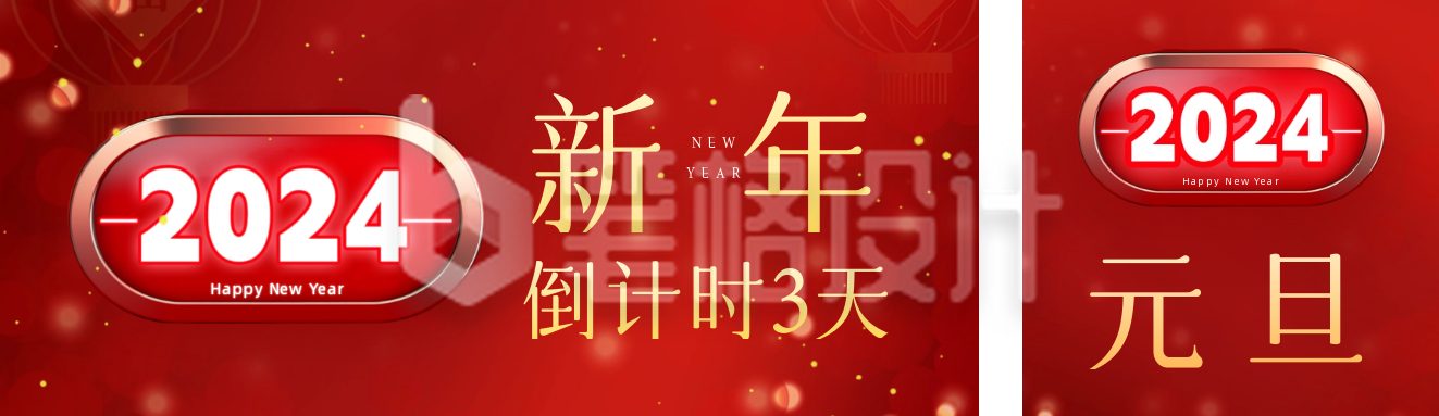 大气商务元旦新年跨年计时器 大气商务元旦新年跨年计时器