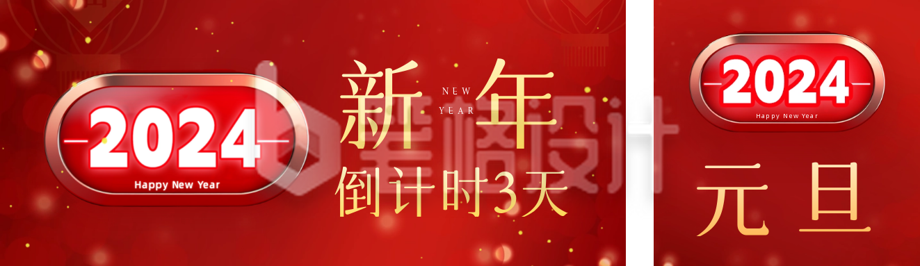 大气商务元旦新年跨年计时器