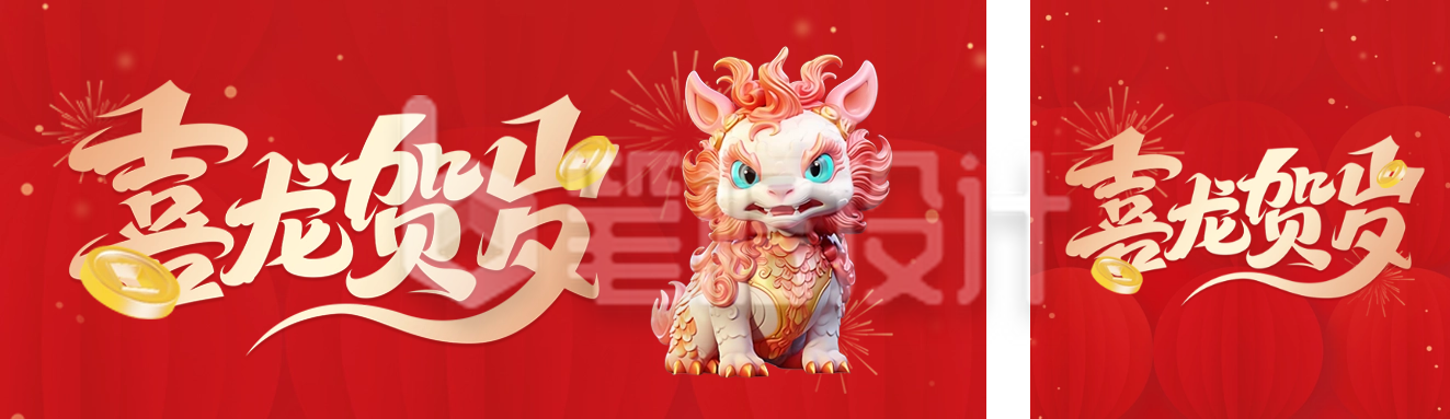 元旦节新年龙祝福