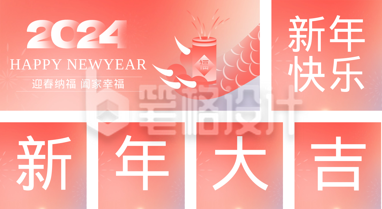 龙年新年喜庆祝福