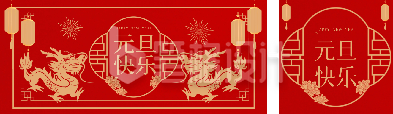 手绘喜庆中国风新年元旦