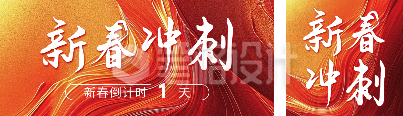新春冲刺正能量励志 新春冲刺正能量励志