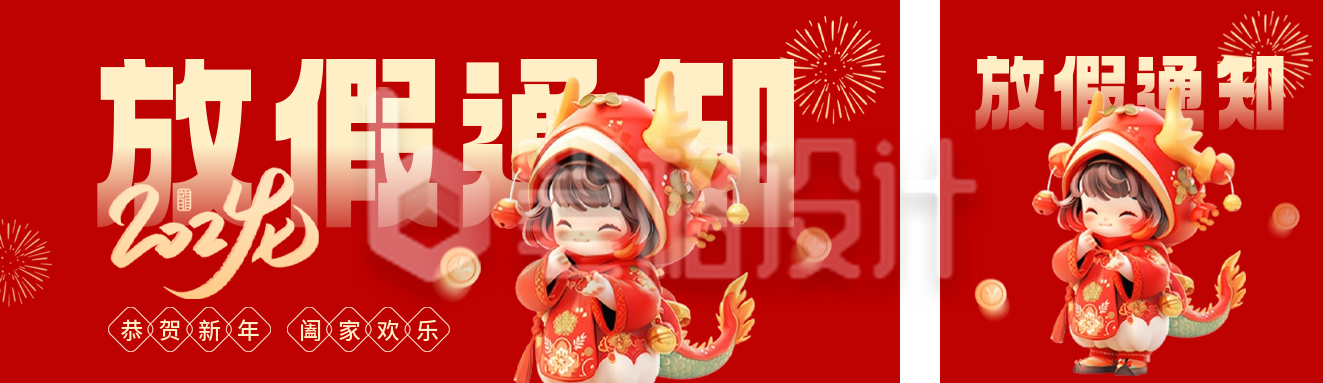 春节放假通知 春节放假通知