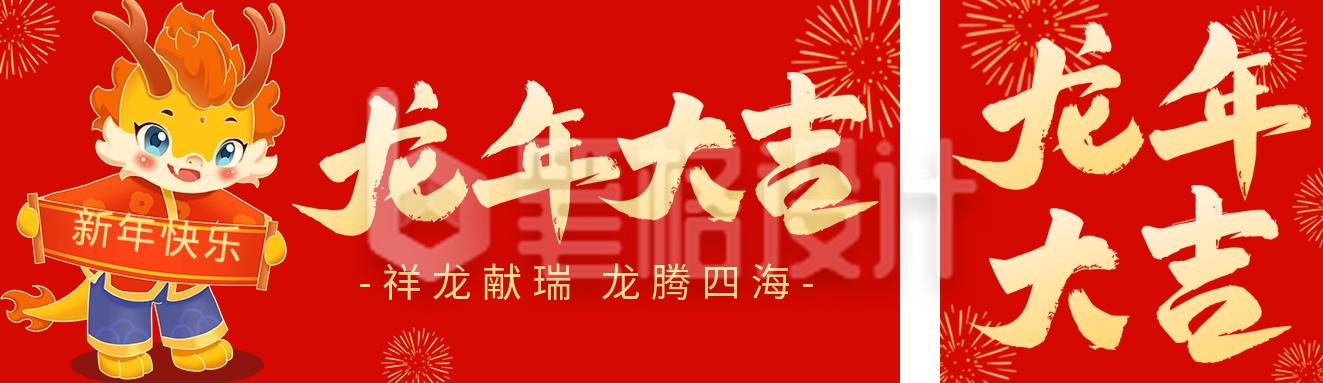 龙年大吉新春祝福