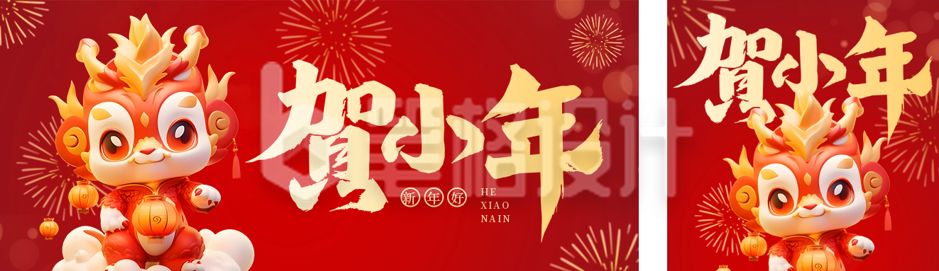 小年喜庆祝福