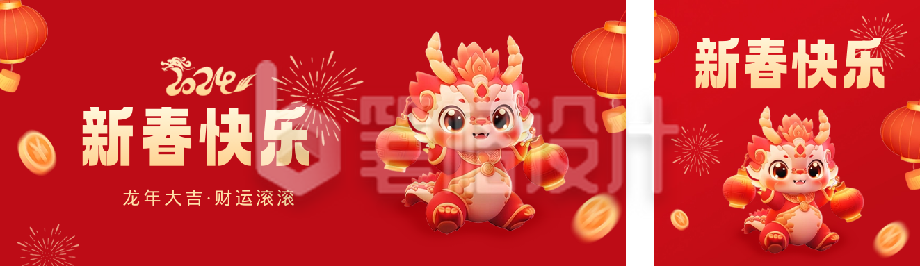 龙年祝福